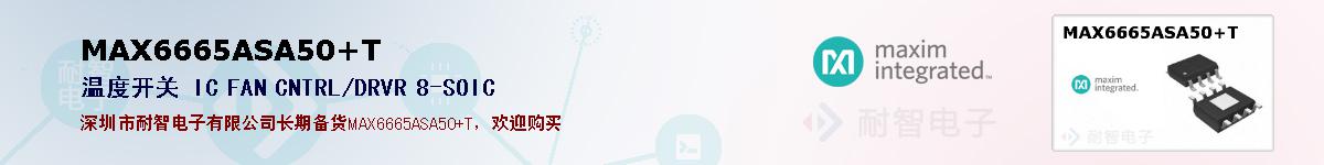 MAX6665ASA50+T�ı��ۺͼ�������