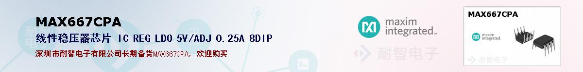 MAX667CPA�ı��ۺͼ�������