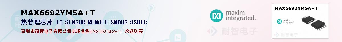 MAX6692YMSA+T�ı��ۺͼ�������