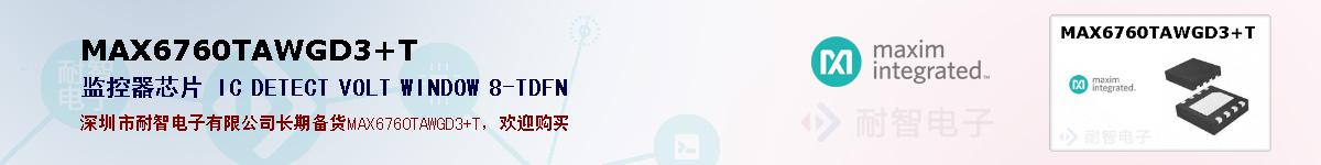 MAX6760TAWGD3+T�ı��ۺͼ�������