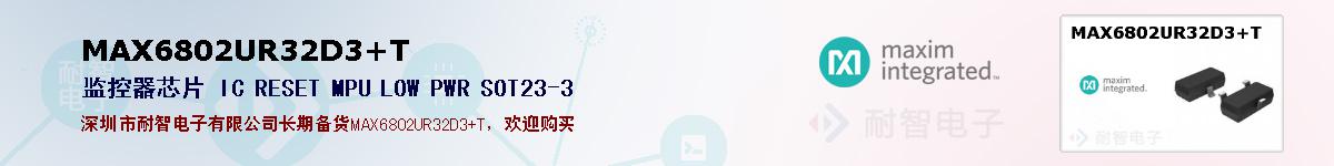 MAX6802UR32D3+T�ı��ۺͼ�������