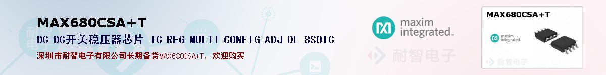 MAX680CSA+Tıۺͼ