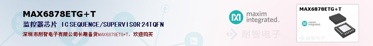 MAX6878ETG+T�ı��ۺͼ�������