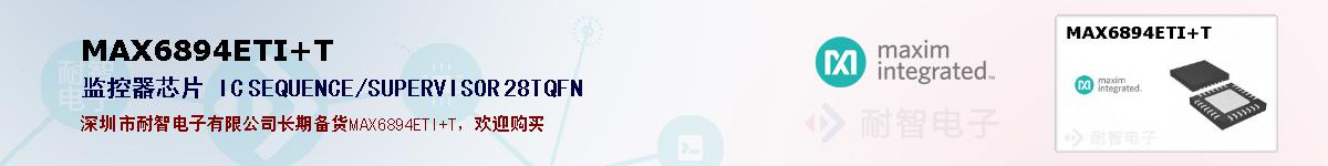 MAX6894ETI+T�ı��ۺͼ�������