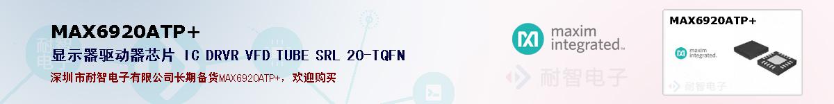 MAX6920ATP+ıۺͼ