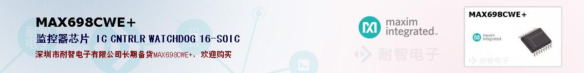 MAX698CWE+�ı��ۺͼ�������