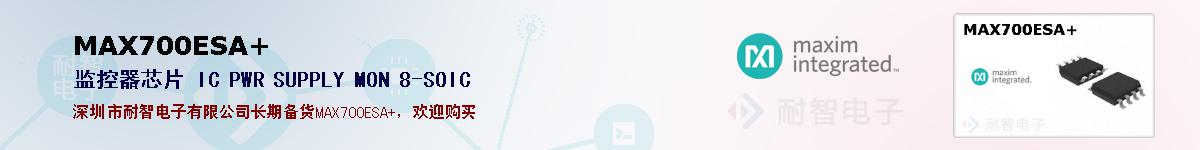 MAX700ESA+ıۺͼ