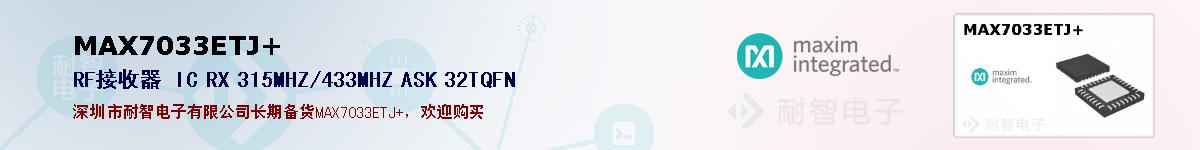 MAX7033ETJ+�ı��ۺͼ�������