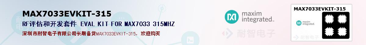 MAX7033EVKIT-315ıۺͼ