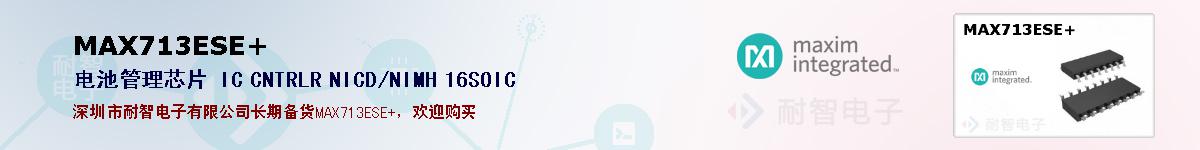 MAX713ESE+�ı��ۺͼ�������