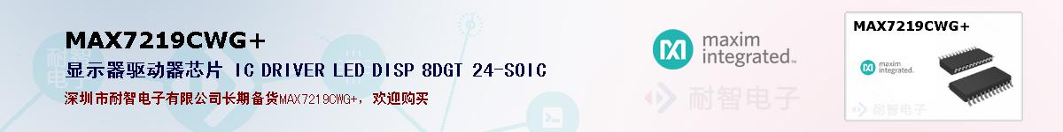 MAX7219CWG+�ı��ۺͼ�������