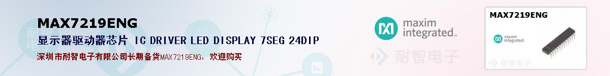 MAX7219ENGıۺͼ