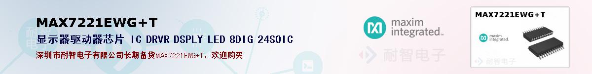 MAX7221EWG+Tıۺͼ