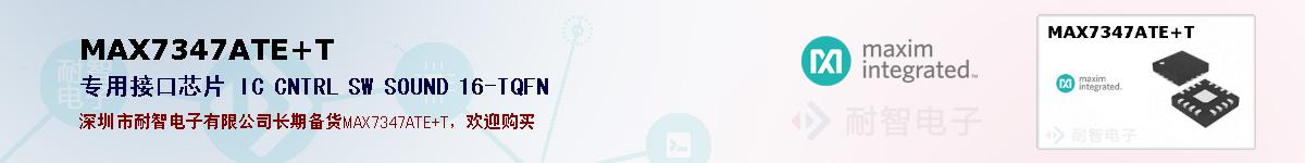 MAX7347ATE+T�ı��ۺͼ�������