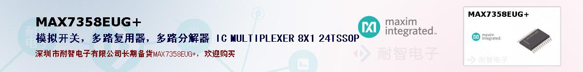 MAX7358EUG+ıۺͼ