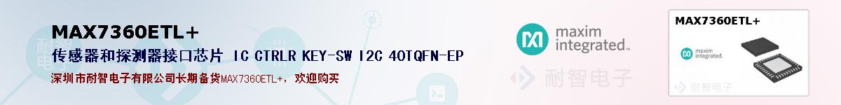 MAX7360ETL+�ı��ۺͼ�������