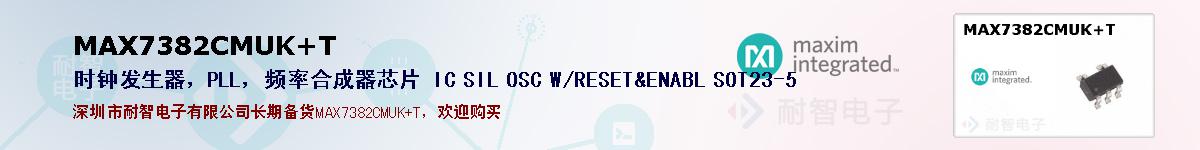 MAX7382CMUK+T�ı��ۺͼ�������
