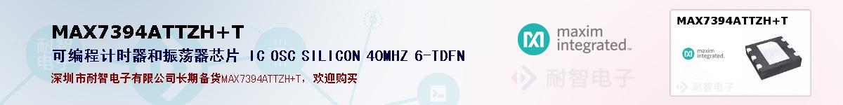 MAX7394ATTZH+Tıۺͼ