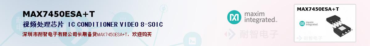 MAX7450ESA+T�ı��ۺͼ�������