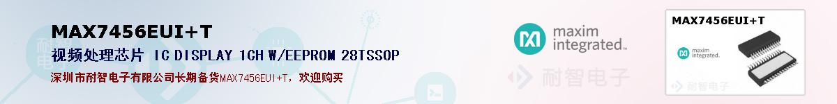 MAX7456EUI+T�ı��ۺͼ�������