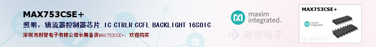 MAX753CSE+�ı��ۺͼ�������