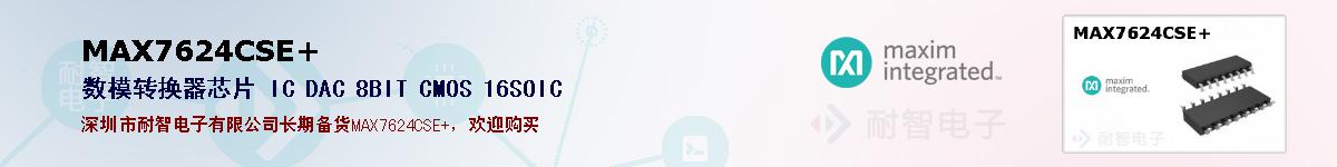 MAX7624CSE+�ı��ۺͼ�������
