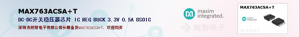 MAX763ACSA+Tıۺͼ