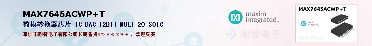 MAX7645ACWP+T�ı��ۺͼ�������