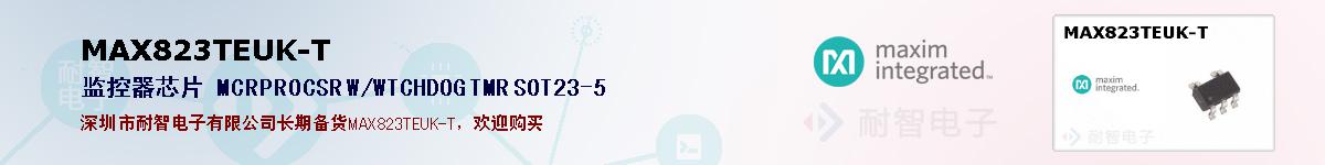 MAX823TEUK-T�ı��ۺͼ�������