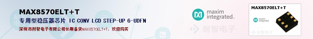 MAX8570ELT+T�ı��ۺͼ�������