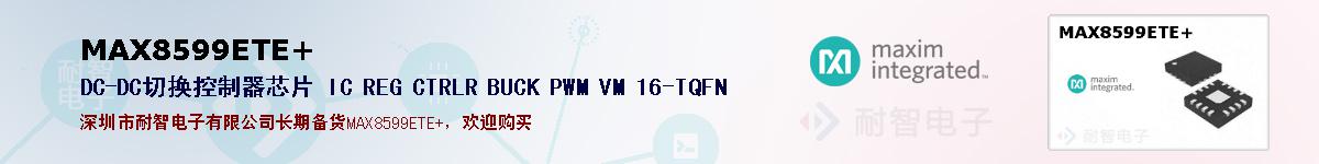 MAX8599ETE+�ı��ۺͼ�������