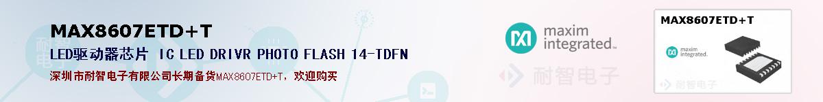 MAX8607ETD+Tıۺͼ