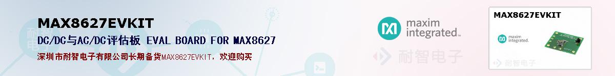 MAX8627EVKITıۺͼ