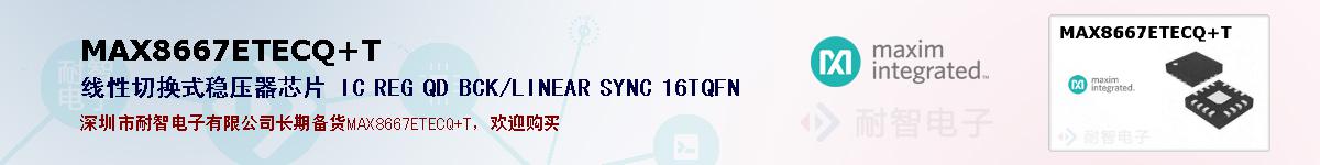 MAX8667ETECQ+Tıۺͼ