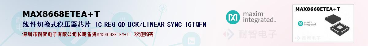 MAX8668ETEA+Tıۺͼ