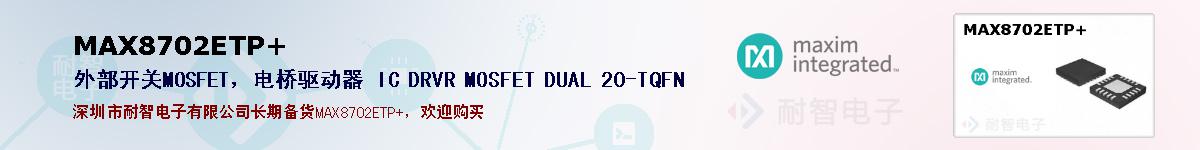 MAX8702ETP+ıۺͼ