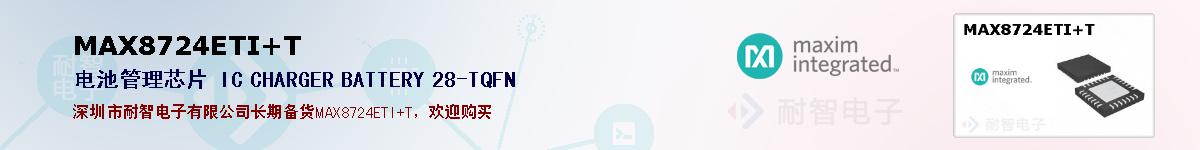 MAX8724ETI+T�ı��ۺͼ�������