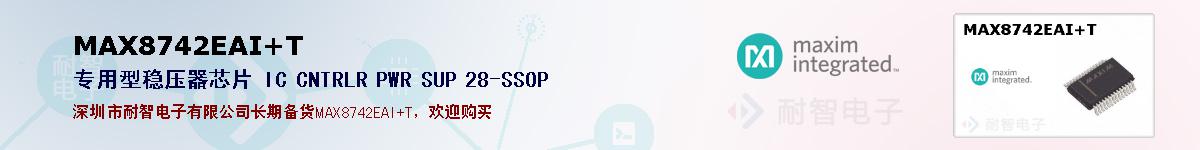 MAX8742EAI+T�ı��ۺͼ�������