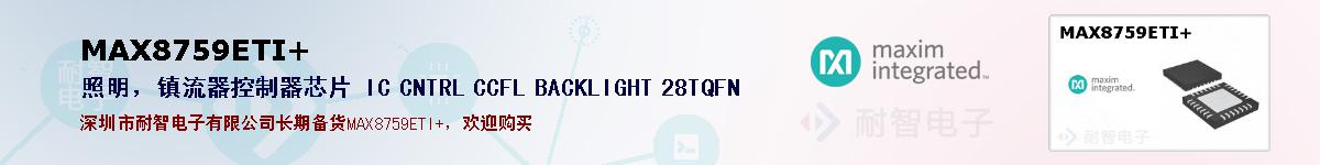 MAX8759ETI+ıۺͼ