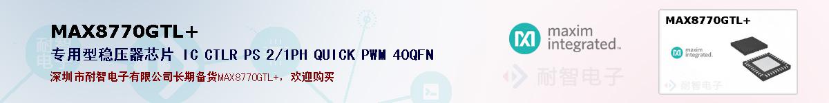 MAX8770GTL+ıۺͼ