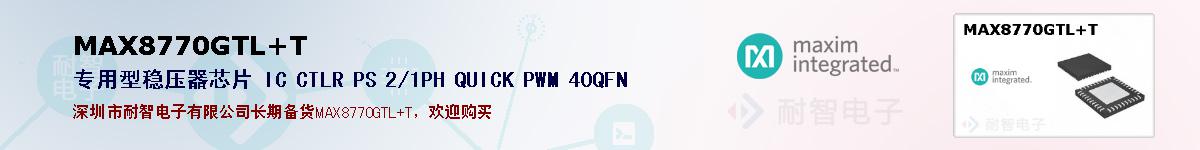 MAX8770GTL+T�ı��ۺͼ�������