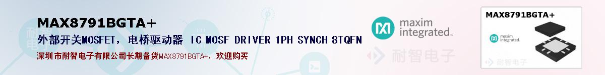 MAX8791BGTA+�ı��ۺͼ�������