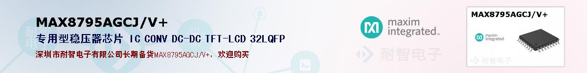 MAX8795AGCJ/V+�ı��ۺͼ�������