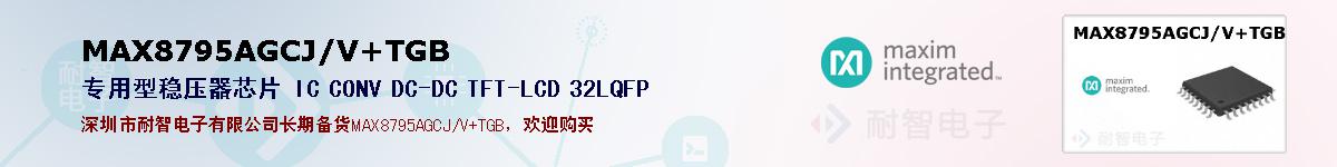 MAX8795AGCJ/V+TGBıۺͼ