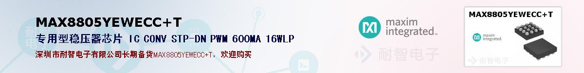 MAX8805YEWECC+T�ı��ۺͼ�������