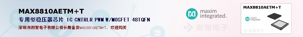 MAX8810AETM+T�ı��ۺͼ�������