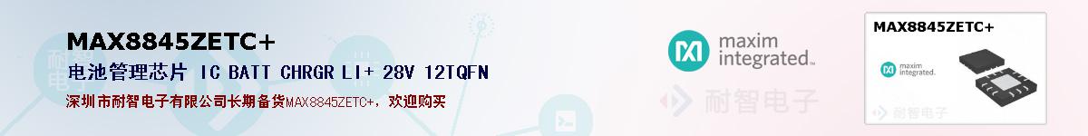 MAX8845ZETC+�ı��ۺͼ�������
