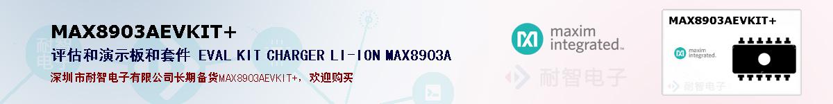 MAX8903AEVKIT+ıۺͼ
