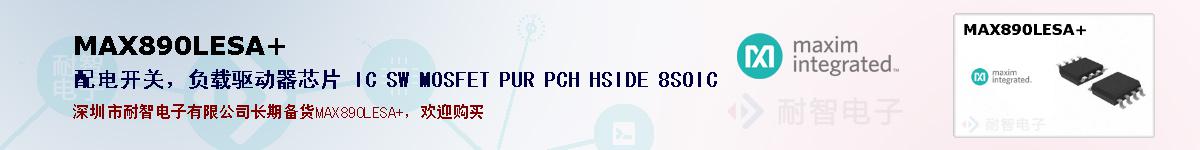 MAX890LESA+ıۺͼ