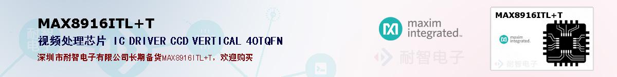 MAX8916ITL+T�ı��ۺͼ�������
